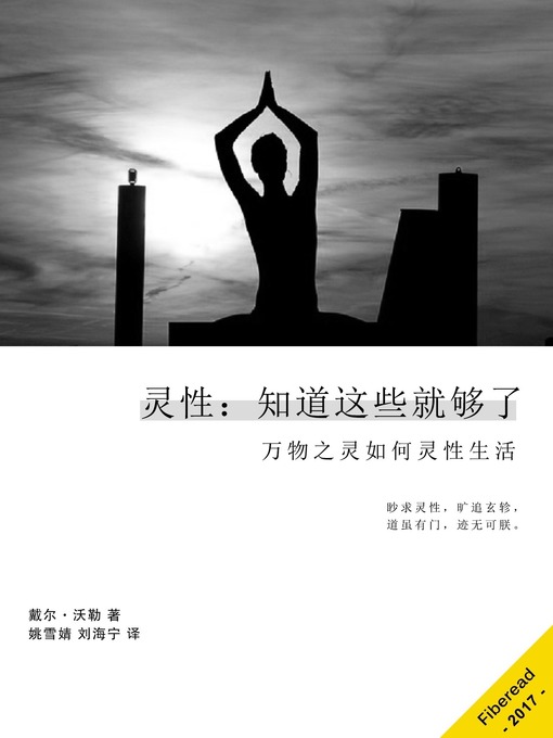 Title details for 灵性知道这些就够了 Spirituality by Dale Waller - Available